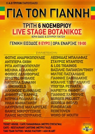 Συναυλία για τον ποδηλάτη