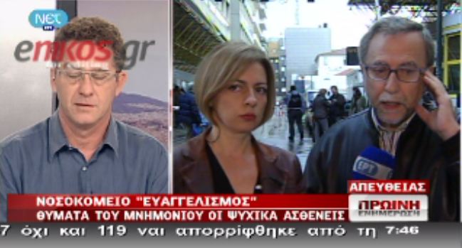 Γολγοθάς για τους ψυχικά ασθενείς