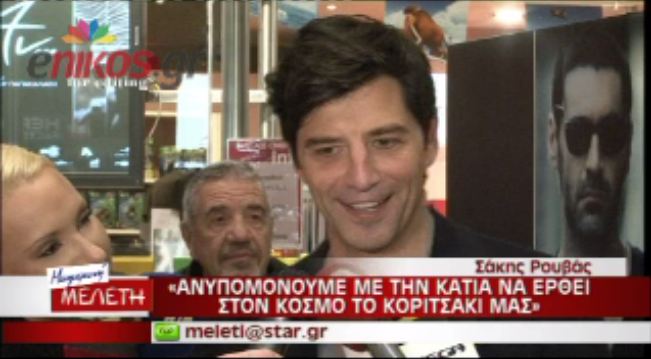 Ρουβάς: Ζήλεψα φρικτά