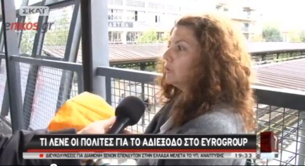 Τι λένε οι Έλληνες για το Eurogroup