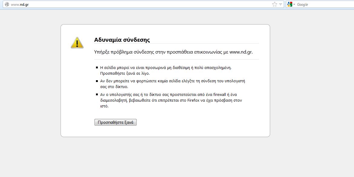 Χάκαραν ΝΔ-ΠΑΣΟΚ;