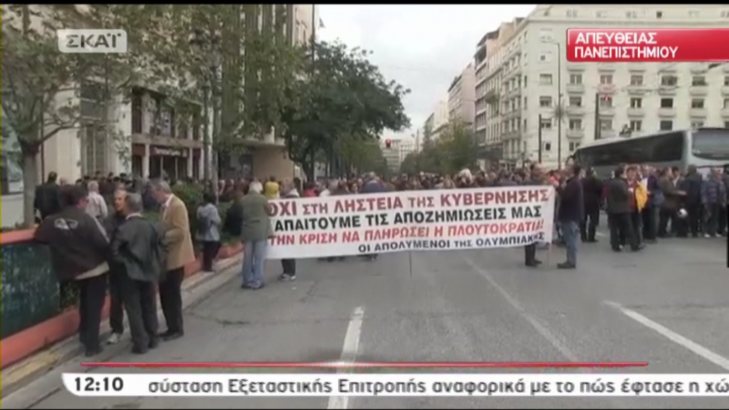 Tώρα-Διαμαρτυρία στην Πανεπιστημίου