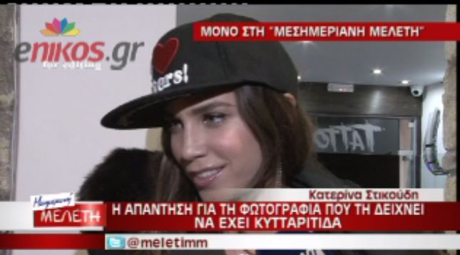 Στικούδη: Αγαπώ όσους με μισούν