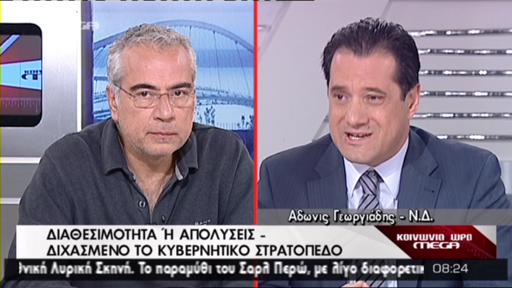Άδωνις: Θα γίνουν απολύσεις