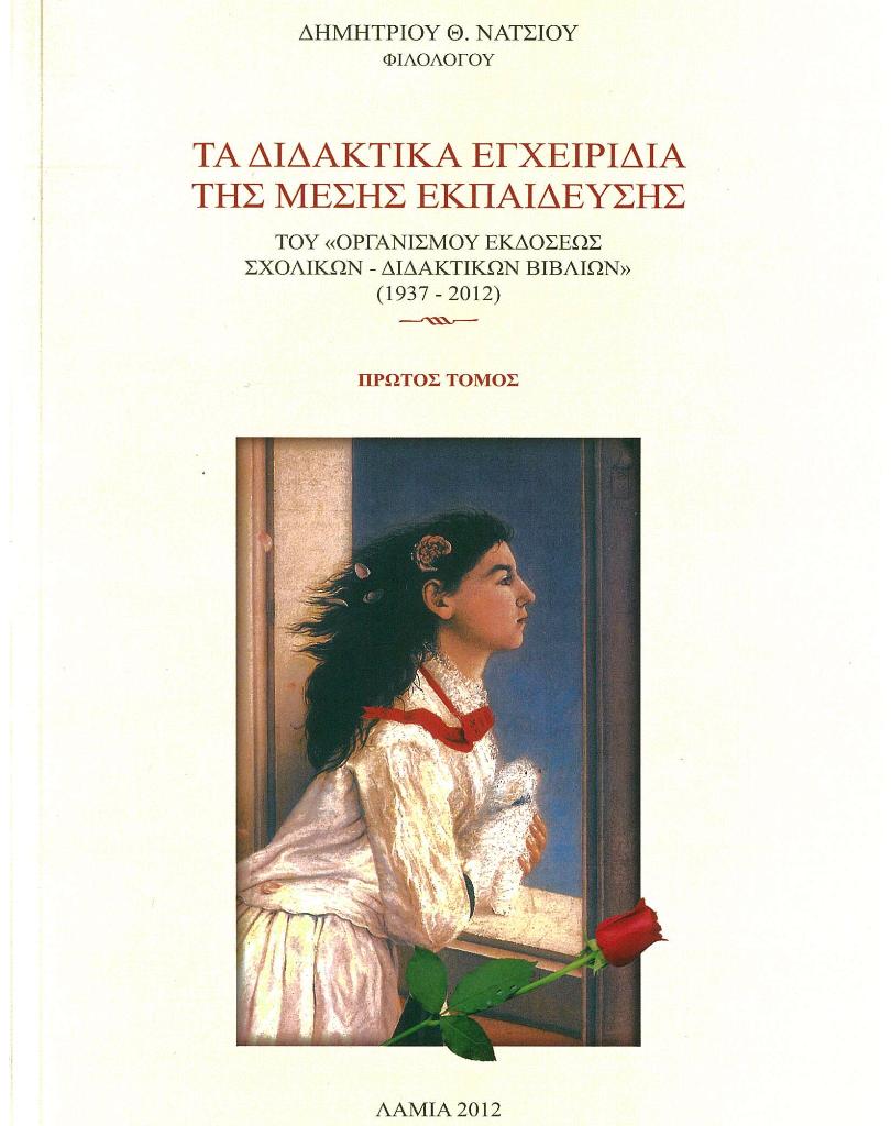 Έκθεση σχολικών βιβλίων