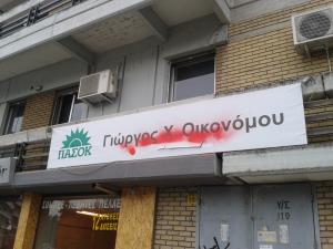 «Έβαψαν» τον Γιώργο Οικονόμου