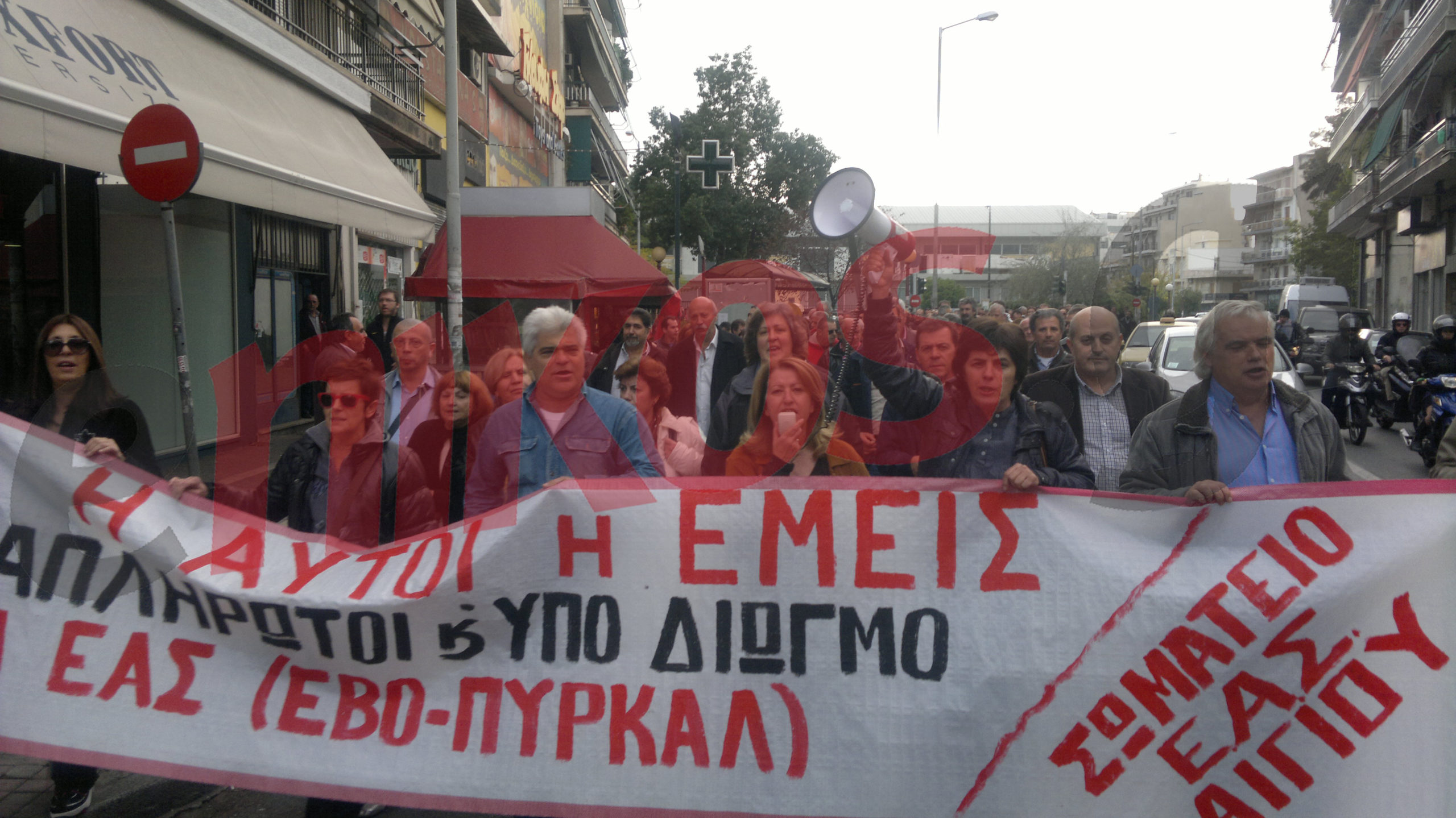 Φωτο: Η πορεία των εργαζομένων στα ΕΑΣ