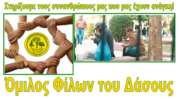 Εκστρατεία για τους άπορους