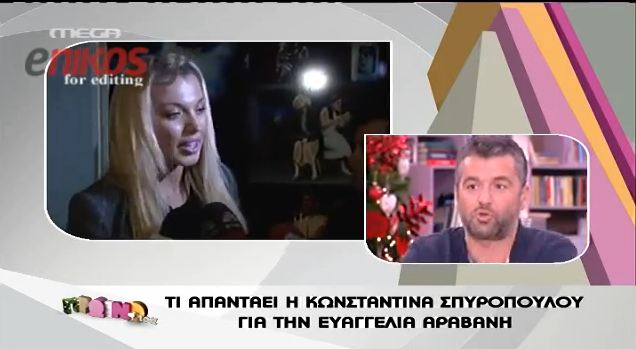 Μήλο της έριδος η Σπυροπούλου