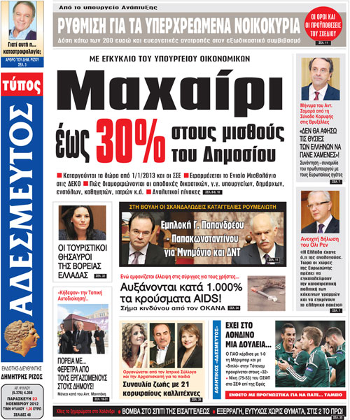 Ψήφισμα των εργαζομένων στον “Αδέσμευτο Τύπο”