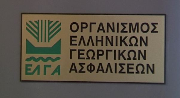 Σήμερα νέες πληρωμές του ΕΛΓΑ