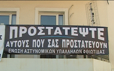 Απέκλεισαν το αστυνομικό μέγαρο