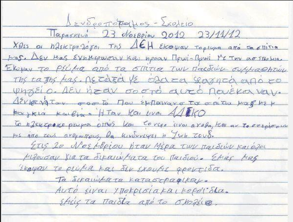 Αυτό το γράμμα συγκλονίζει