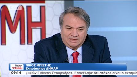 Μπίστης: Τι δουλειά έχουν στη ΔΗΜΑΡ αυτοί που δεν ψήφισαν ναι;