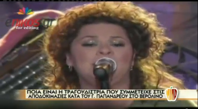 “Εγώ αποδοκίμασα τον Παπανδρέου”