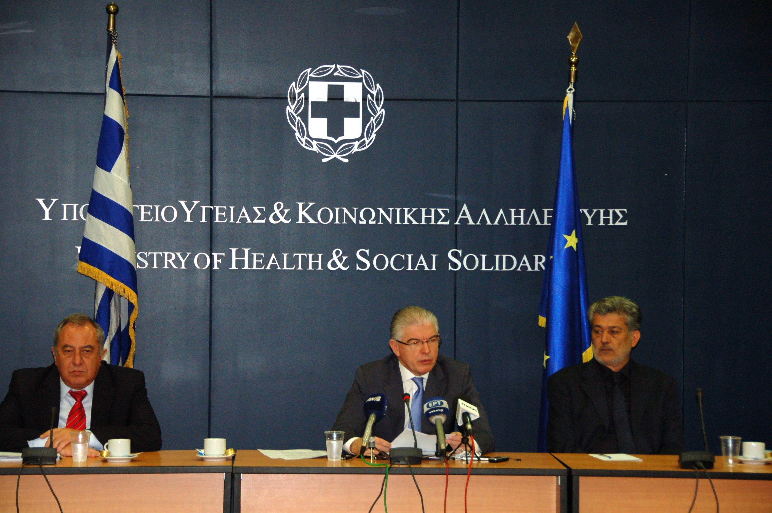 21 εκατ. για δαπάνες του υπ.Υγείας