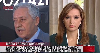 Συνεδριάζει η ΔΗΜ.ΑΡ