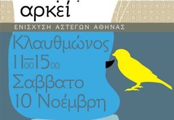 Ρούχα και κουβέρτες για άστεγους