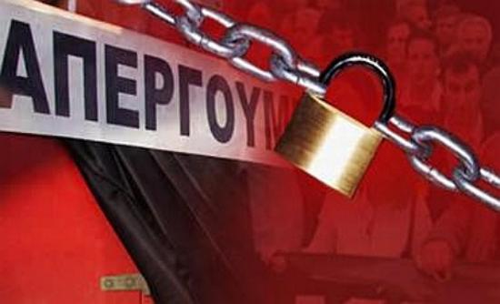 Απεργία στο Αγροτικής Ανάπτυξης