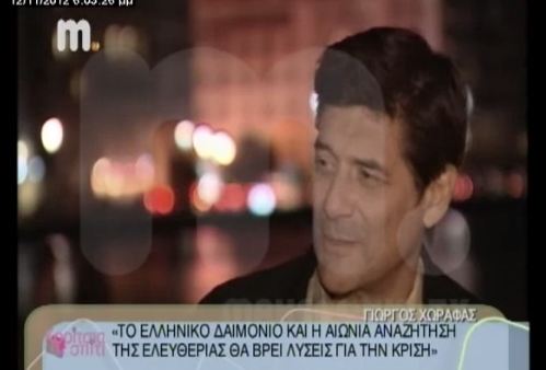 Χωραφάς: “Γίνομαι πιο Έλληνας…”