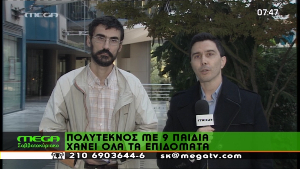 Με εννέα παιδιά, χάνει τα επιδόματα