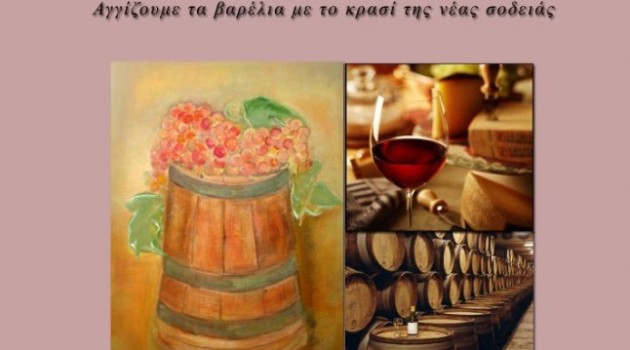 Τα κρασιά του Μαλακίου