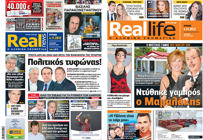 Η Real News σήμερα