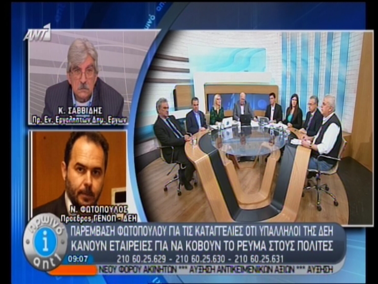 “Παίρνουν φακελάκι για να μην κόψουν το ρεύμα”