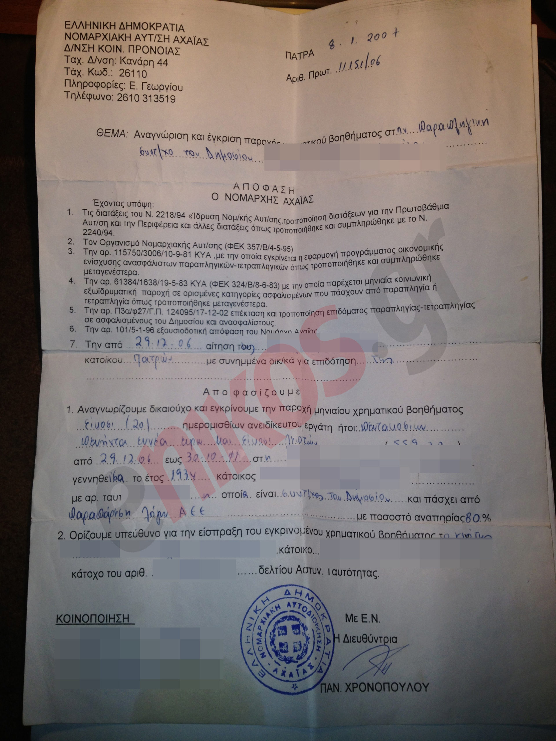 Κράτος … αναπήρων