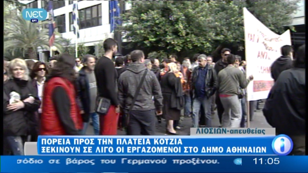 Τώρα – Πορεία της ΠΟΕ-ΟΤΑ προς την Κοτζιά