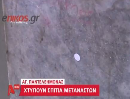 Μαρκάρουν σπίτια μεταναστών