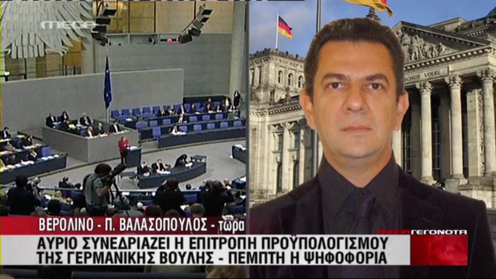 Tην Πέμπτη ψηφίζουν για την Ελλάδα οι Γερμανοί