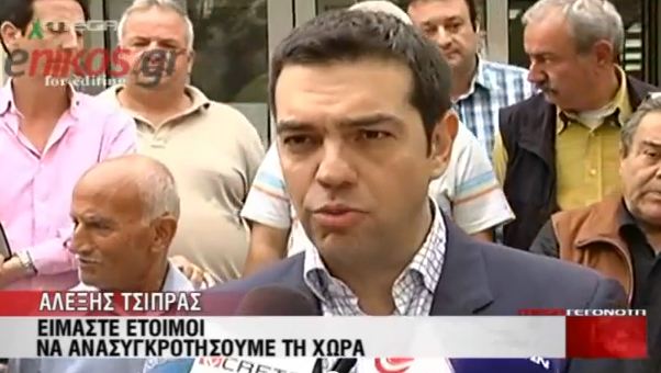 Τσίπρας:Είμαστε έτοιμοι να κυβερνήσουμε