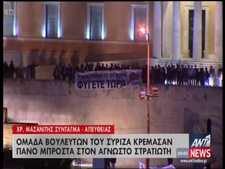 Το πανό των βουλευτών του ΣΥΡΙΖΑ