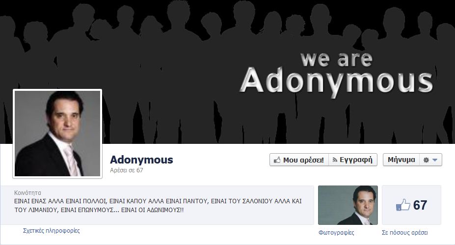 Eίμαστε οι… Αdonymous