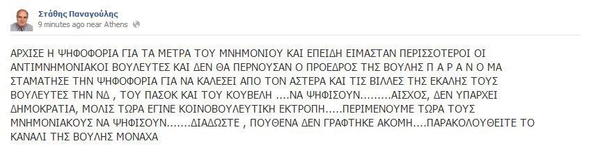 Ο Παναγούλης καταγγέλλει εκτροπή