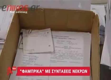 Τους «ανέστησαν» οι συντάξεις