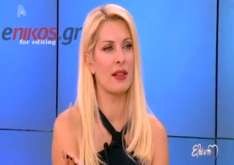 H Eλένη έχει “πουλάκι τσίου”