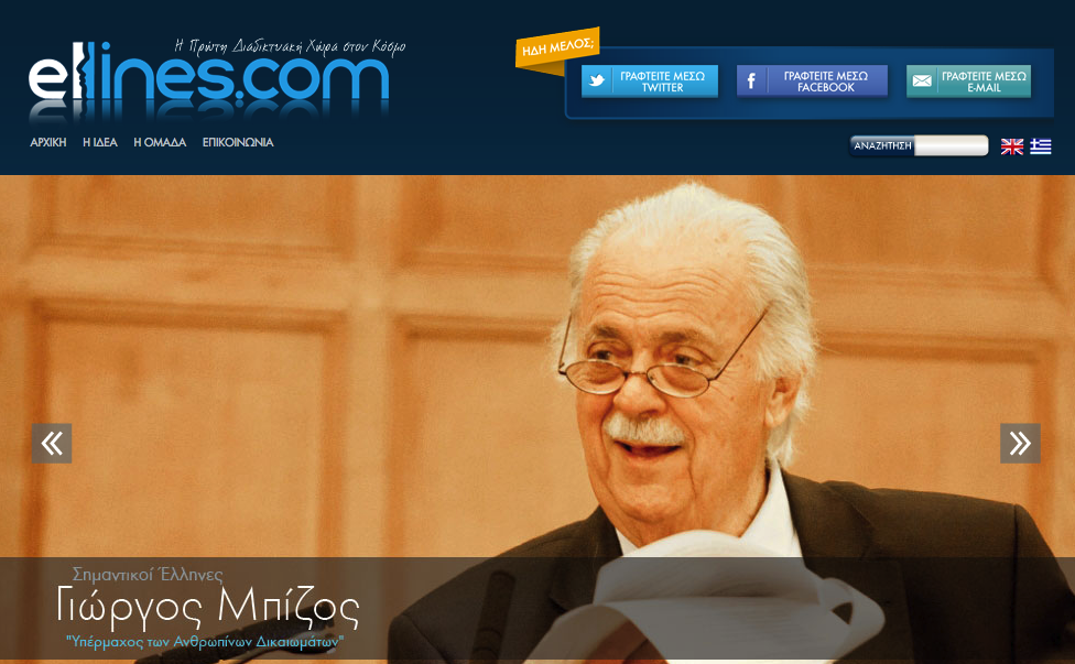 Οι ανανεωμένοι ellines είναι εδώ