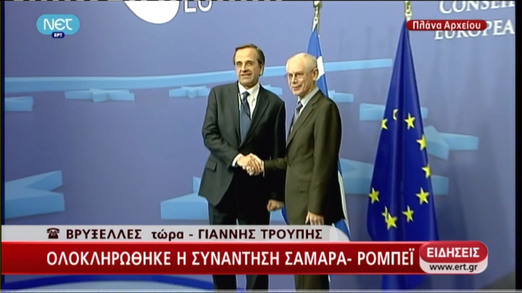 Τώρα-Ολοκληρώθηκε η συνάντηση Σαμαρά-Ρομπάι