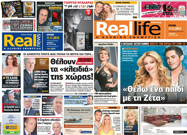 Η Real News σήμερα