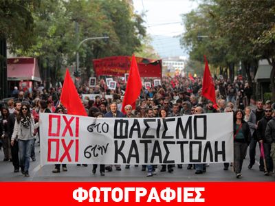 Αντιφασιστικό συλλαλητήριο