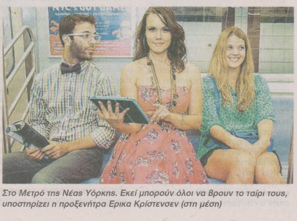 Μια προξενήτρα στο Μετρό