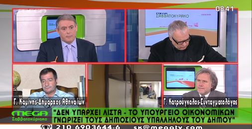 Καμίνης: Το υπουργείο ξέρει τα ονόματα