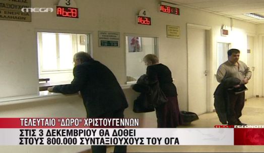 Το ΙΚΑ ζητά τις συντάξεις πίσω