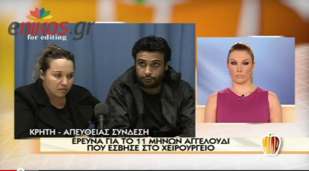 Τι λένε οι γονείς του νεκρού βρέφους