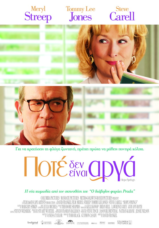 Σινεμά: “Ποτέ δεν είναι αργά”