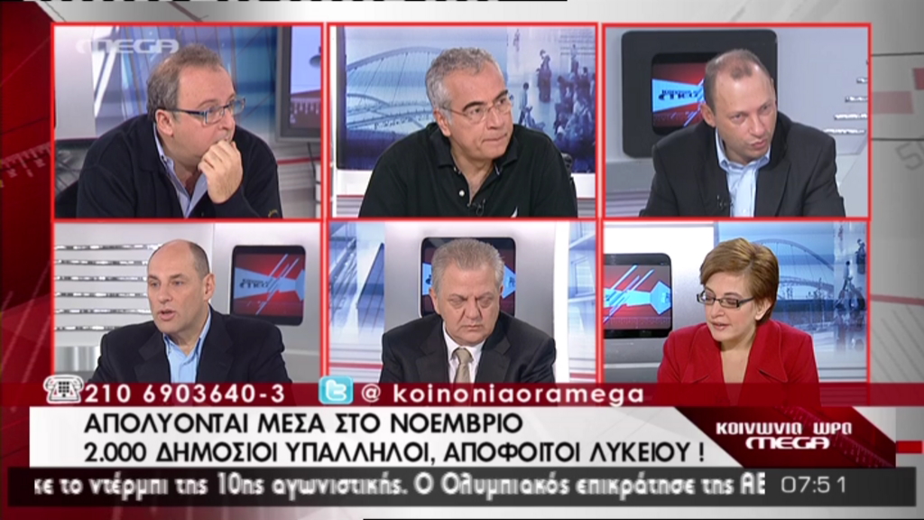 Aπολύονται 2.000 δημ. υπάλληλοι