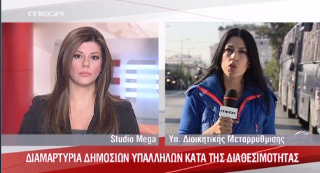 «Αιτία πολέμου έστω και μία απόλυση»