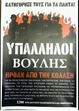 Υπάλληλοι της βουλής:”Ήρθαν από την κόλαση”